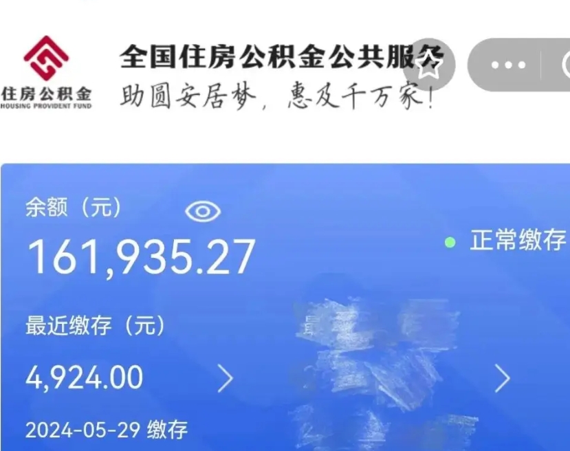 驻马店公积金离职半年后才能取吗（离职后公积金一定要半年后才能提取码）